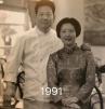 Changying Wu & Peh-fo Pak in 1991
